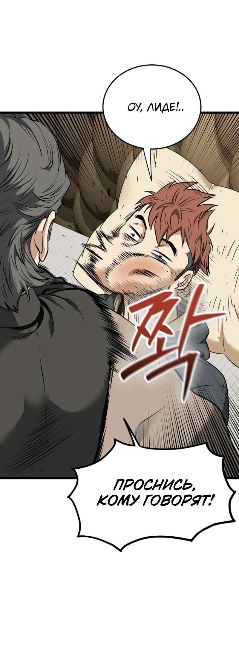 Манга Система Мурим - Глава 250 Страница 43