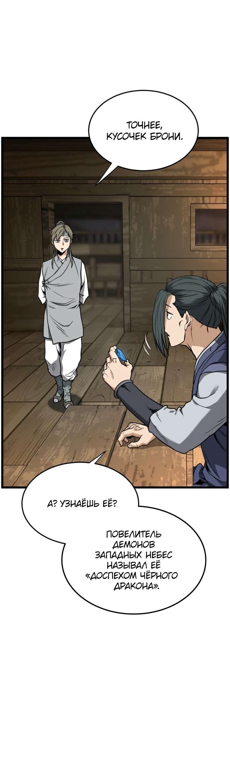 Манга Система Мурим - Глава 250 Страница 9