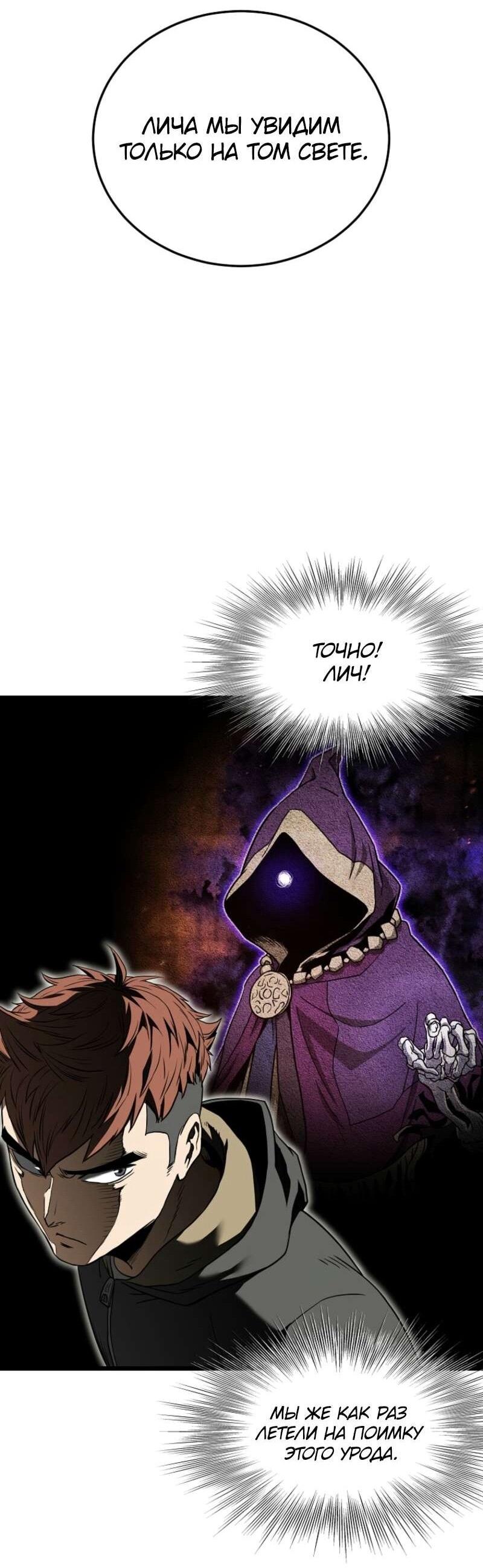 Манга Система Мурим - Глава 250 Страница 53