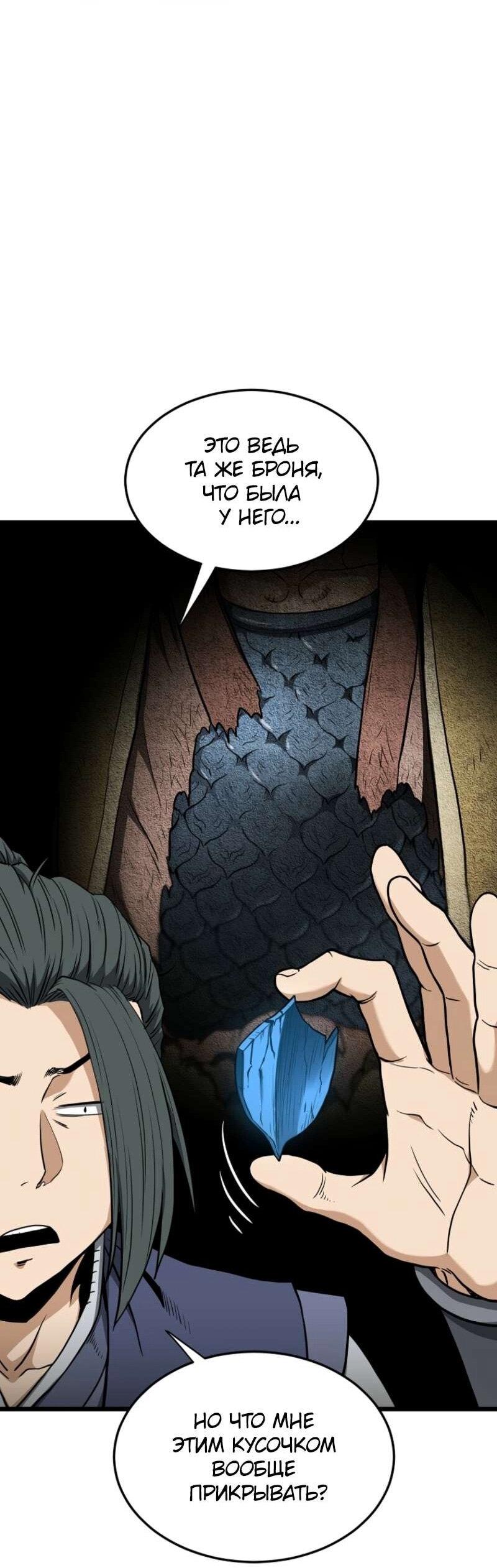 Манга Система Мурим - Глава 250 Страница 7