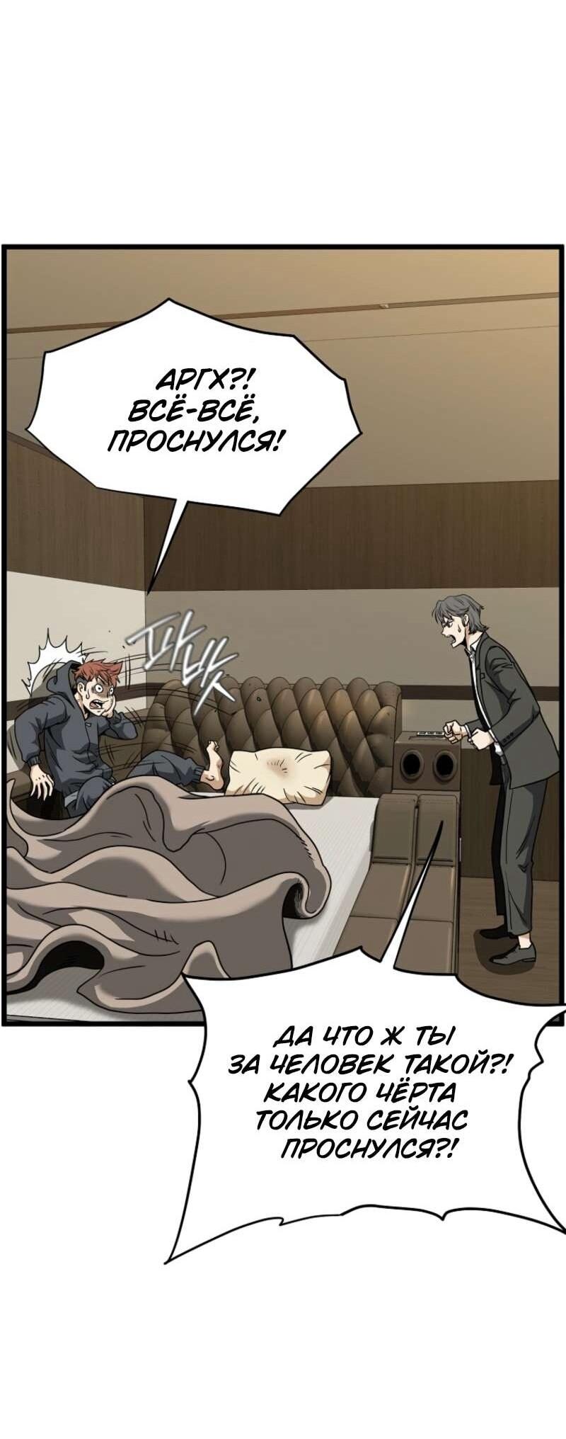 Манга Система Мурим - Глава 250 Страница 44