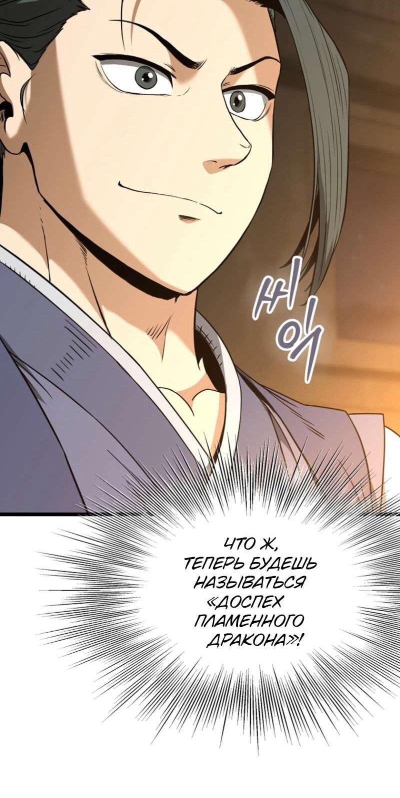 Манга Система Мурим - Глава 250 Страница 20