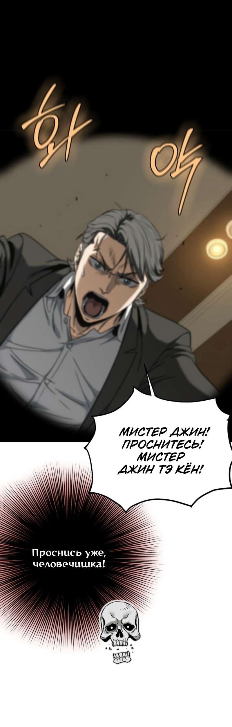 Манга Система Мурим - Глава 250 Страница 42