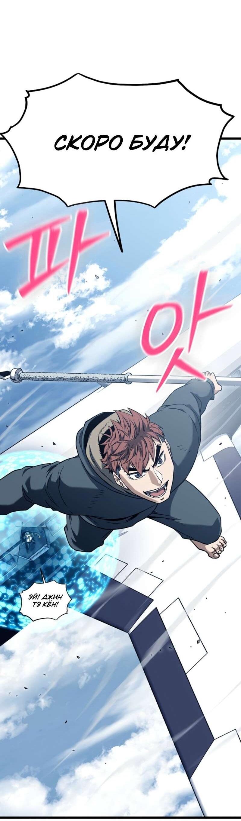 Манга Система Мурим - Глава 250 Страница 68