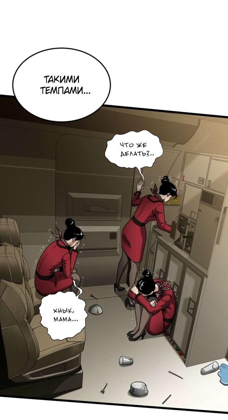 Манга Система Мурим - Глава 250 Страница 52
