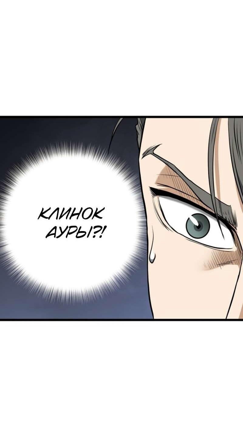 Манга Система Мурим - Глава 250 Страница 59