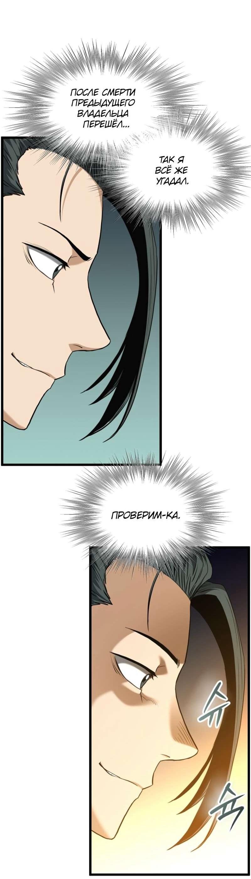 Манга Система Мурим - Глава 250 Страница 3