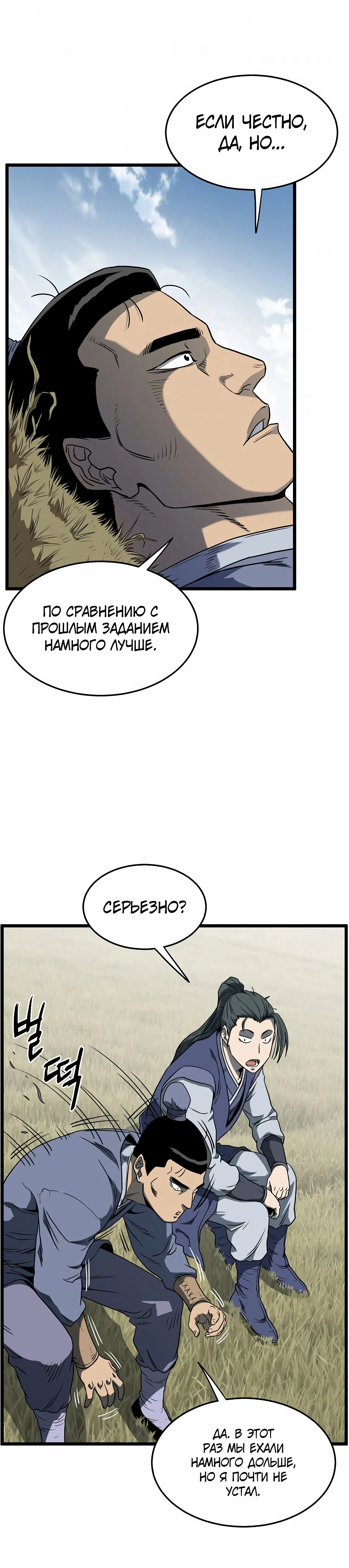 Манга Система Мурим - Глава 80 Страница 12