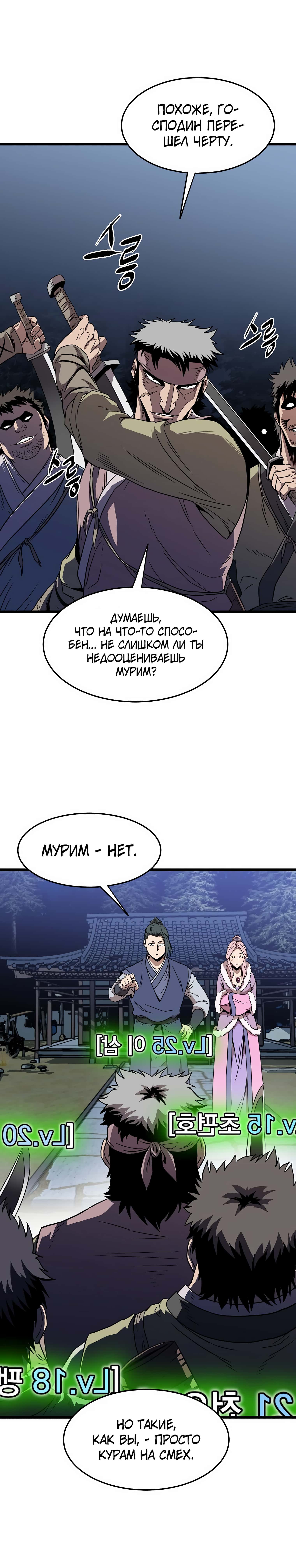 Манга Система Мурим - Глава 78 Страница 17