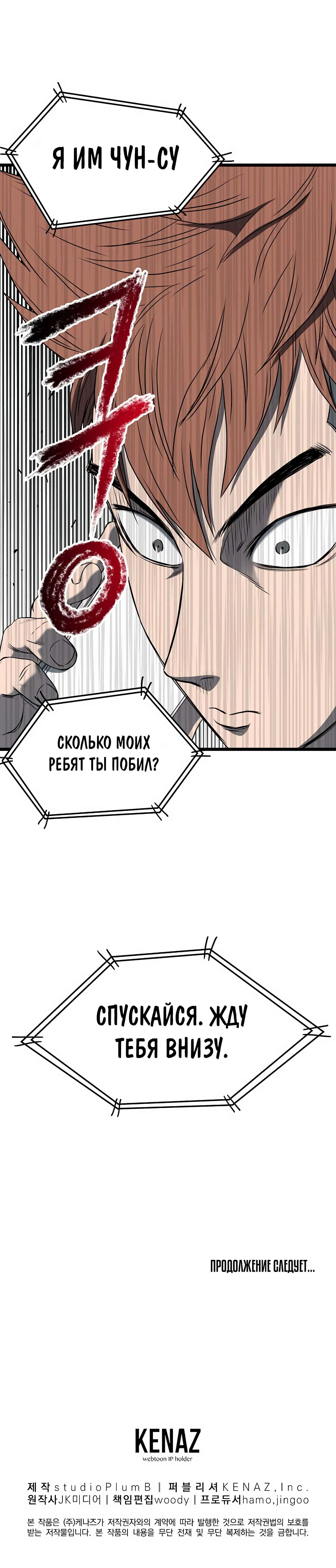 Манга Система Мурим - Глава 74 Страница 28