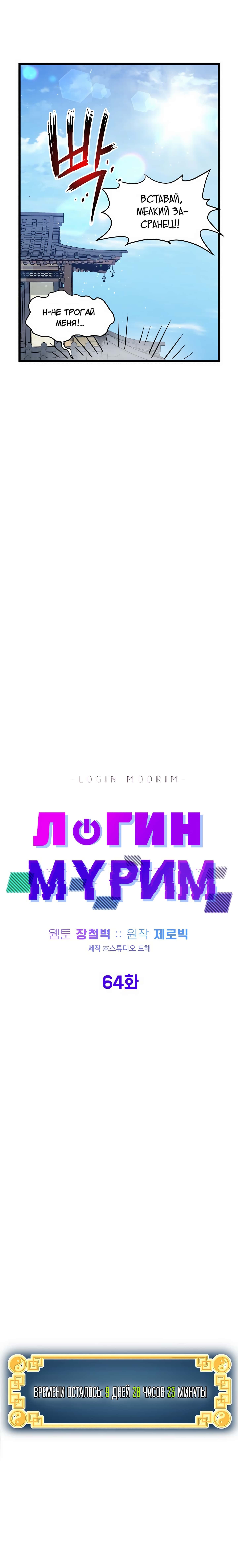 Манга Система Мурим - Глава 64 Страница 6