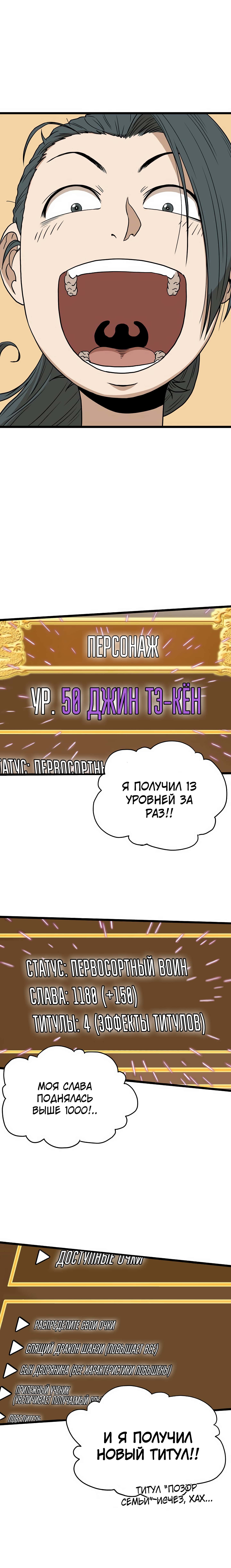 Манга Система Мурим - Глава 59 Страница 7