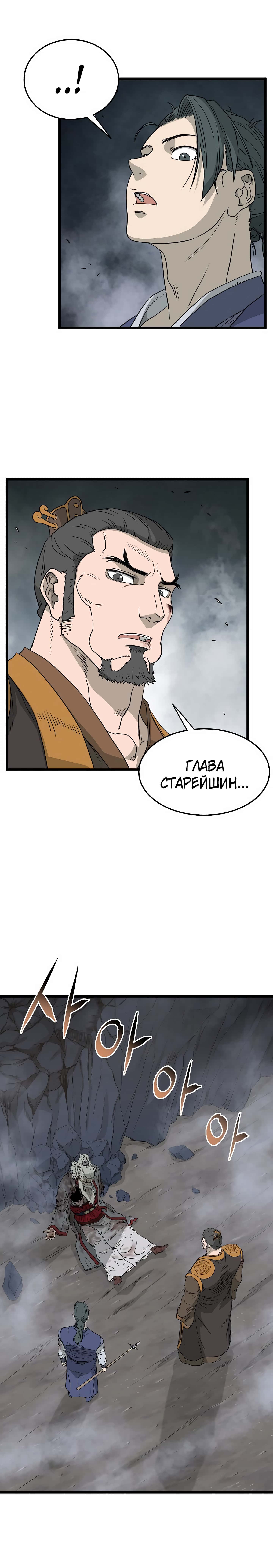 Манга Система Мурим - Глава 58 Страница 2