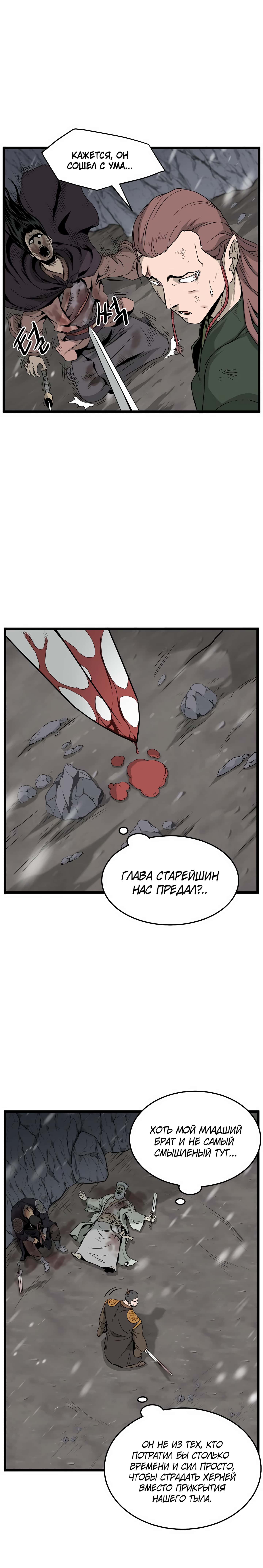 Манга Система Мурим - Глава 52 Страница 12