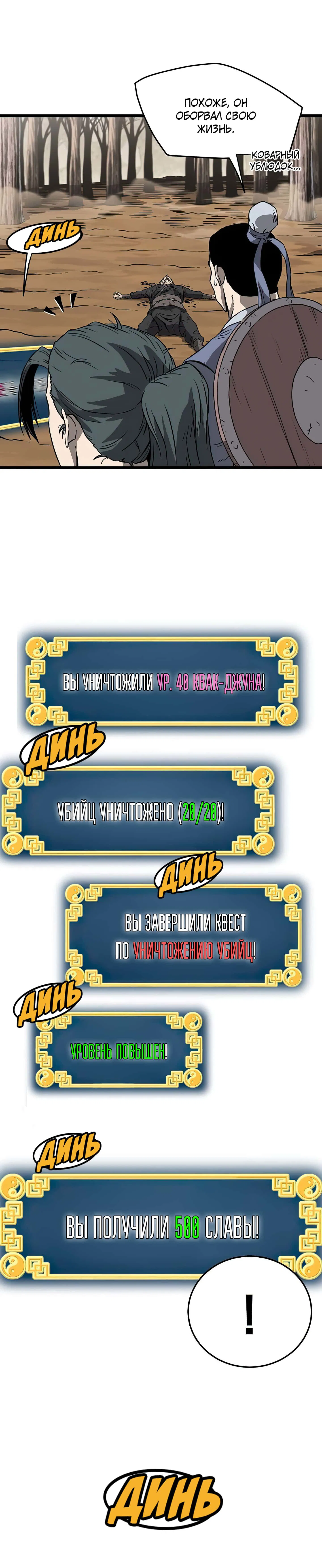Манга Система Мурим - Глава 36 Страница 16