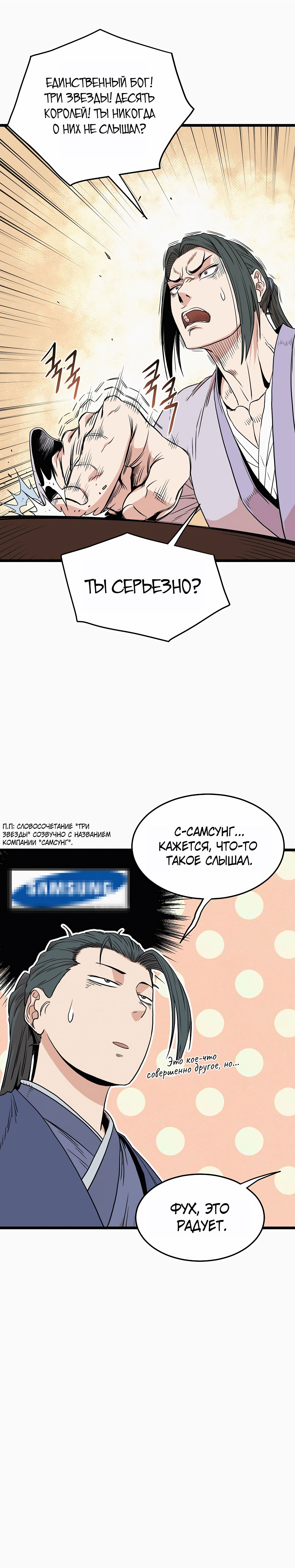 Манга Система Мурим - Глава 89 Страница 6