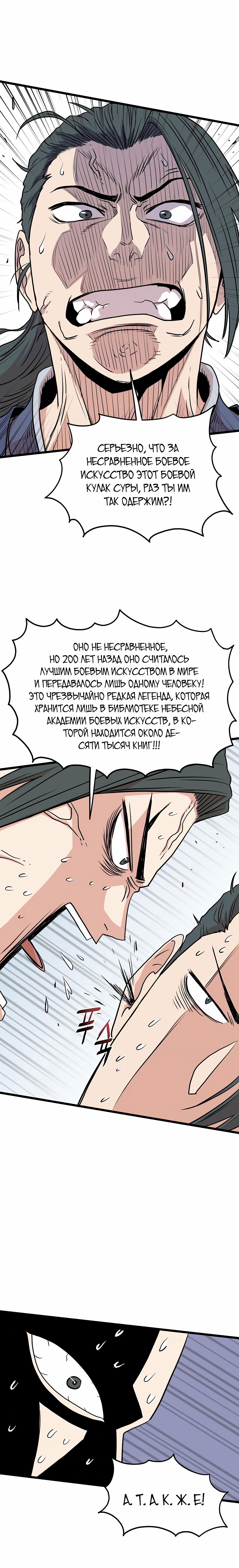 Манга Система Мурим - Глава 88 Страница 20