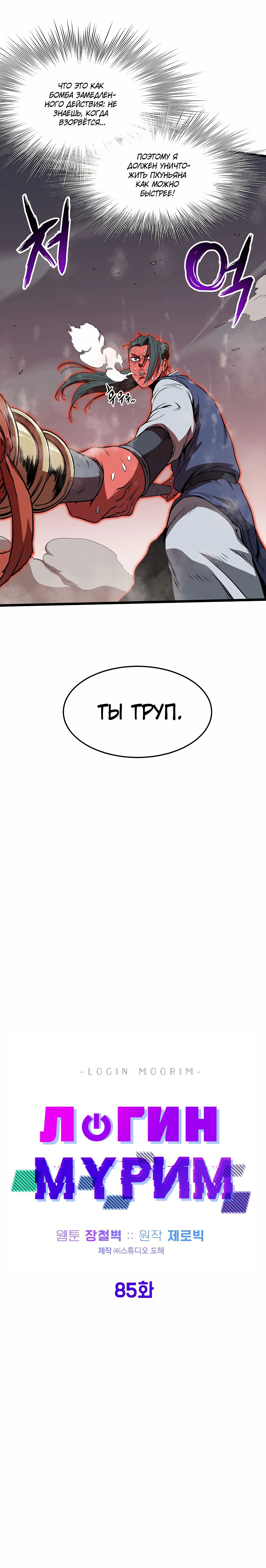 Манга Система Мурим - Глава 85 Страница 9