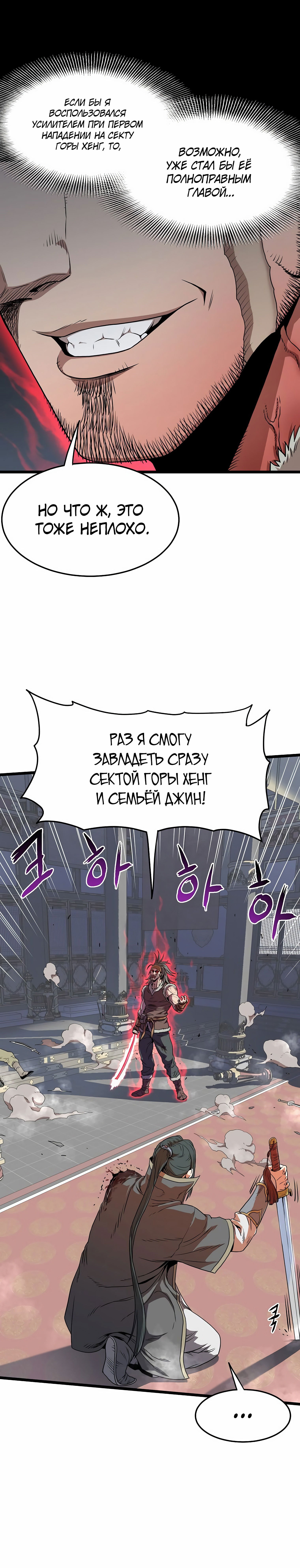 Манга Система Мурим - Глава 84 Страница 6