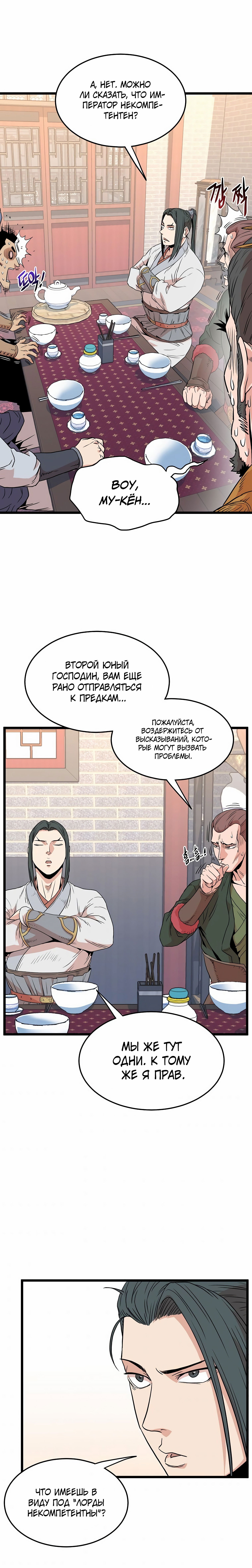 Манга Система Мурим - Глава 91 Страница 8