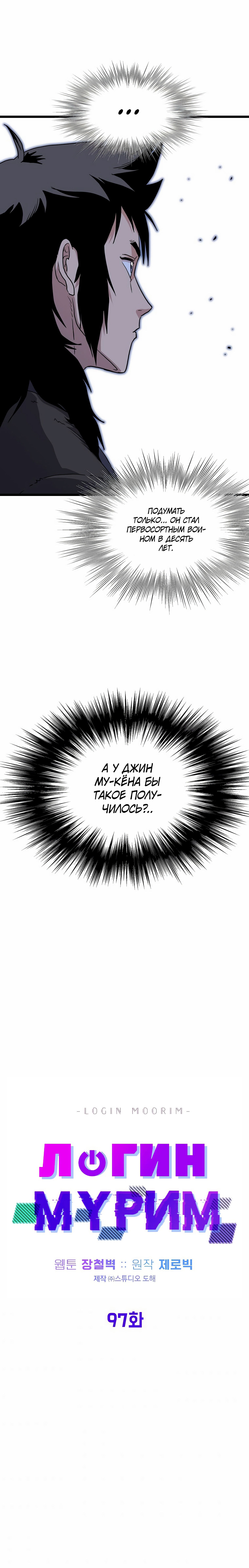 Манга Система Мурим - Глава 97 Страница 12