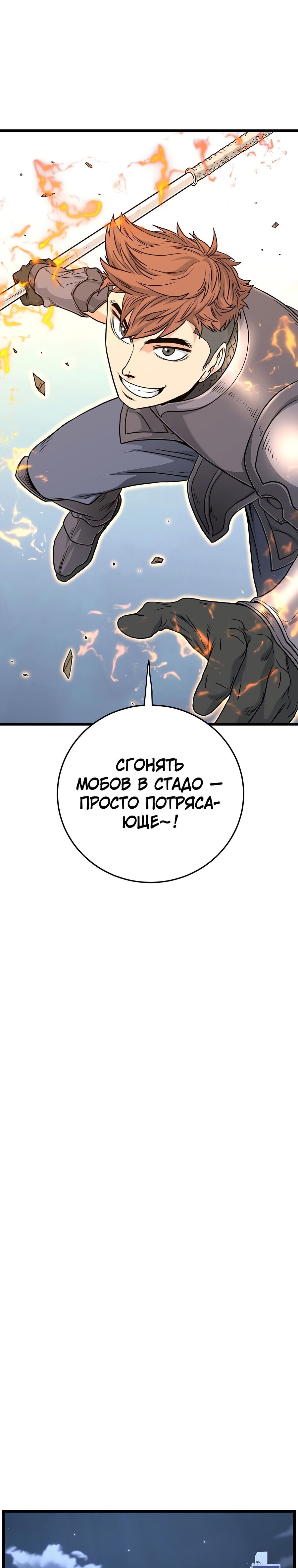 Манга Система Мурим - Глава 185 Страница 31