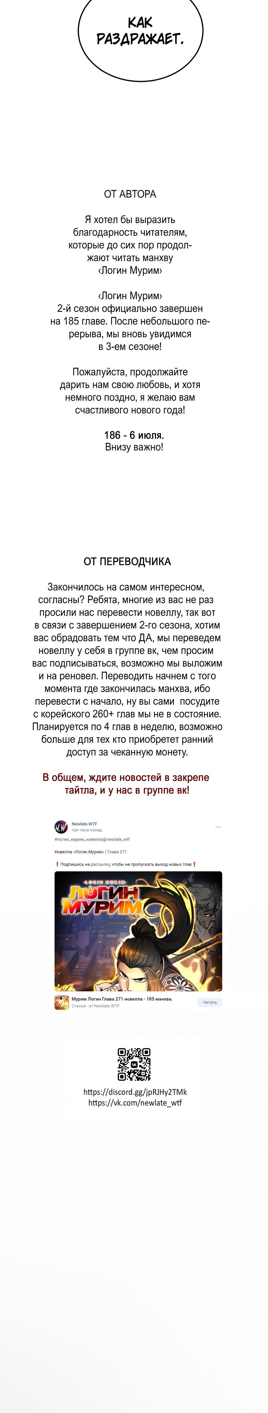 Манга Система Мурим - Глава 185 Страница 35