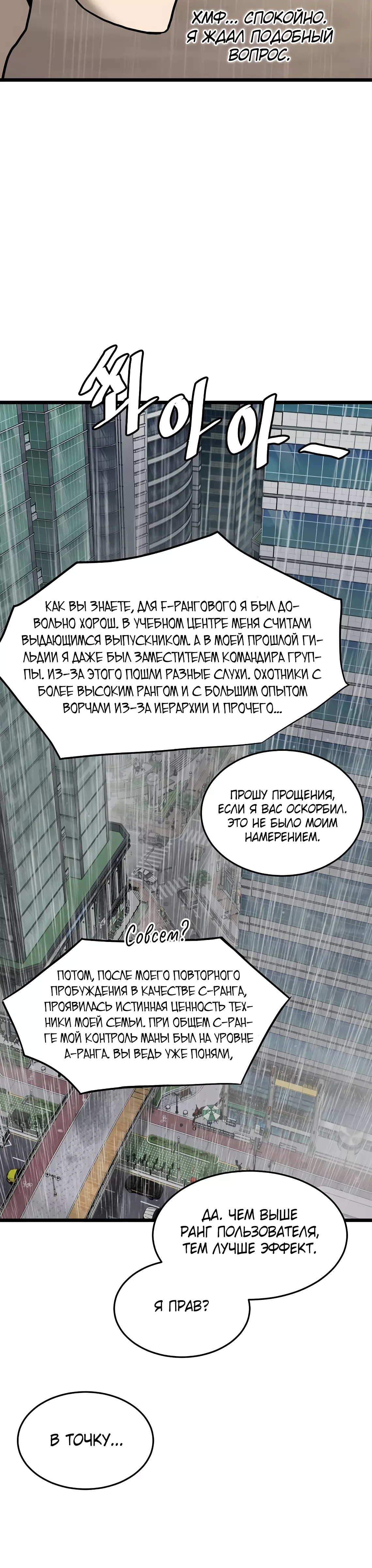 Манга Система Мурим - Глава 198 Страница 6
