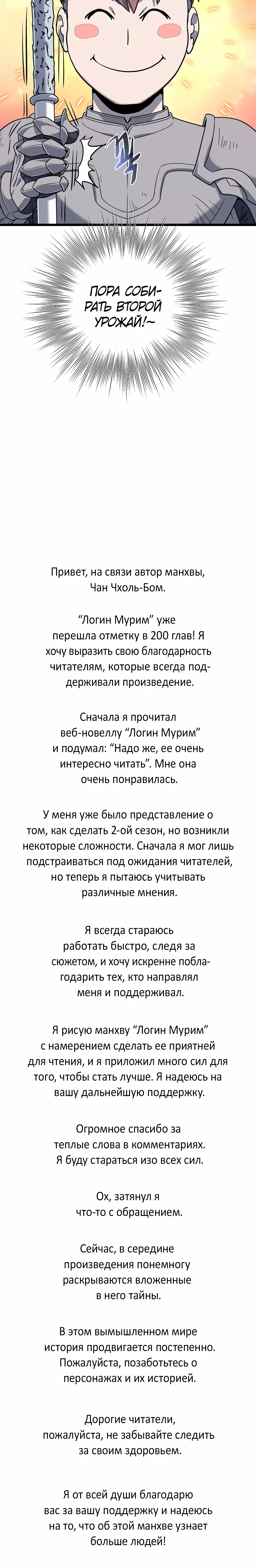 Манга Система Мурим - Глава 200 Страница 59
