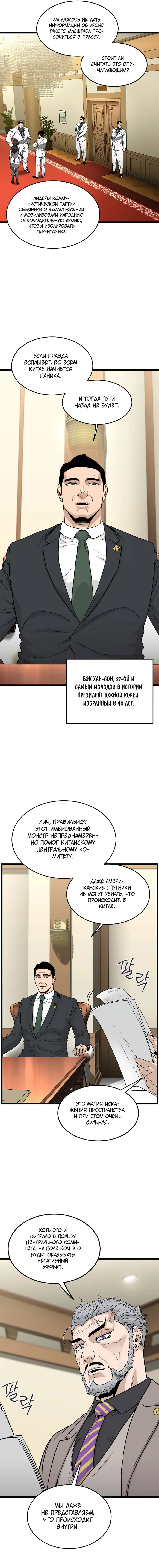 Манга Система Мурим - Глава 204 Страница 6