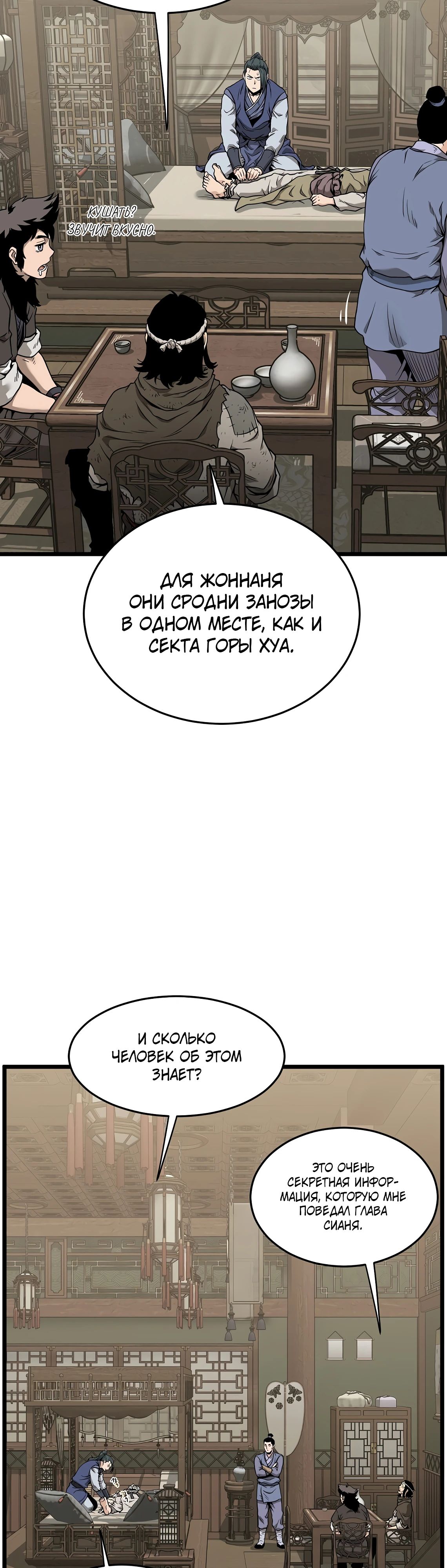 Манга Система Мурим - Глава 211 Страница 51