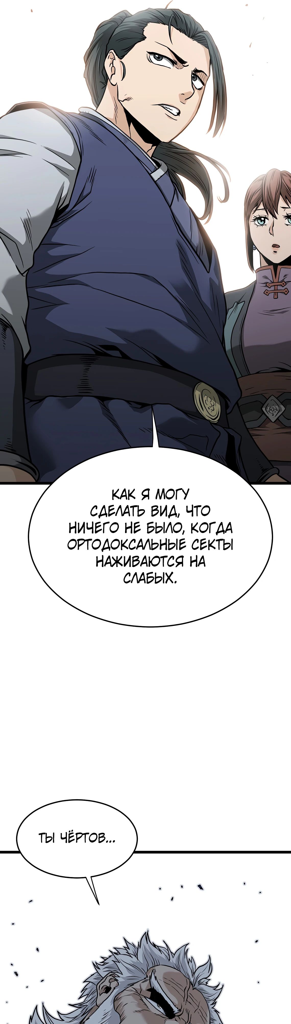 Манга Система Мурим - Глава 214 Страница 58