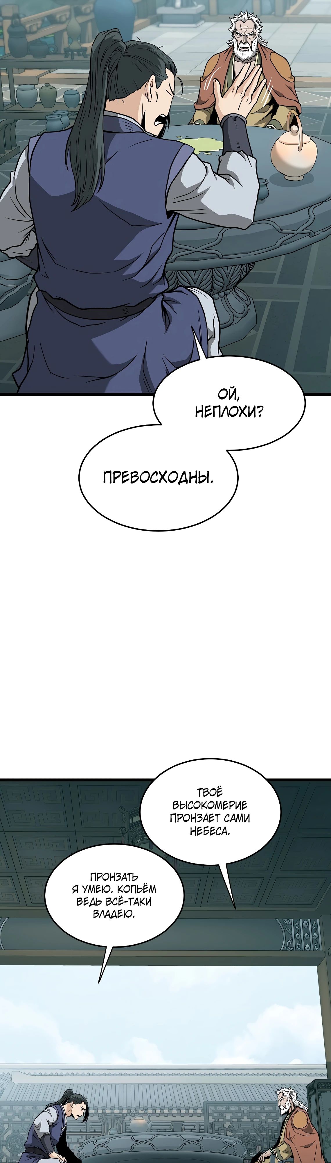 Манга Система Мурим - Глава 214 Страница 40