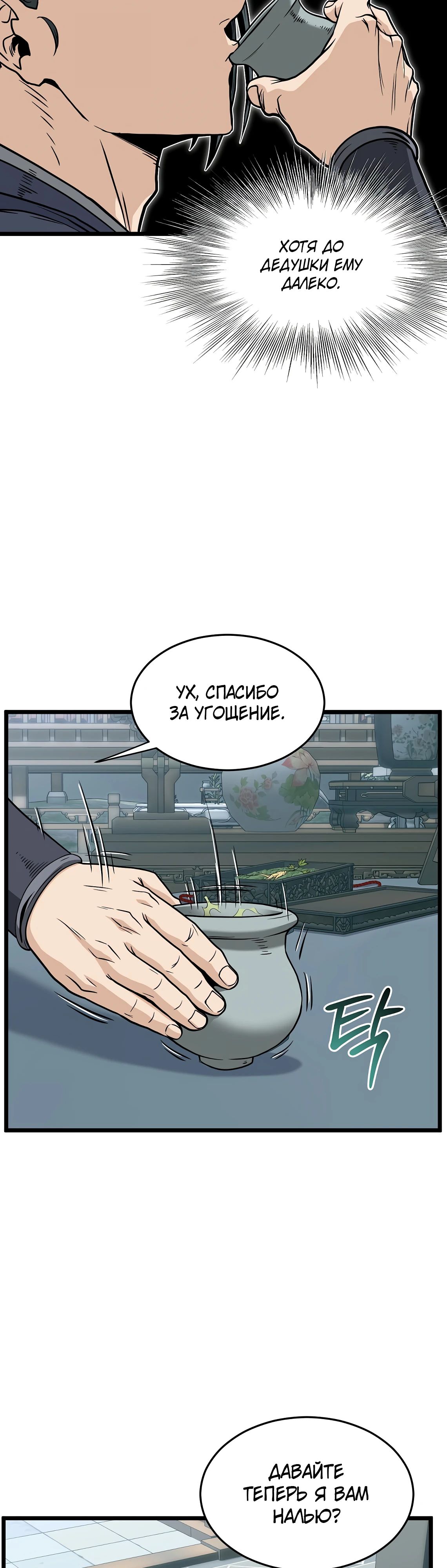 Манга Система Мурим - Глава 214 Страница 32
