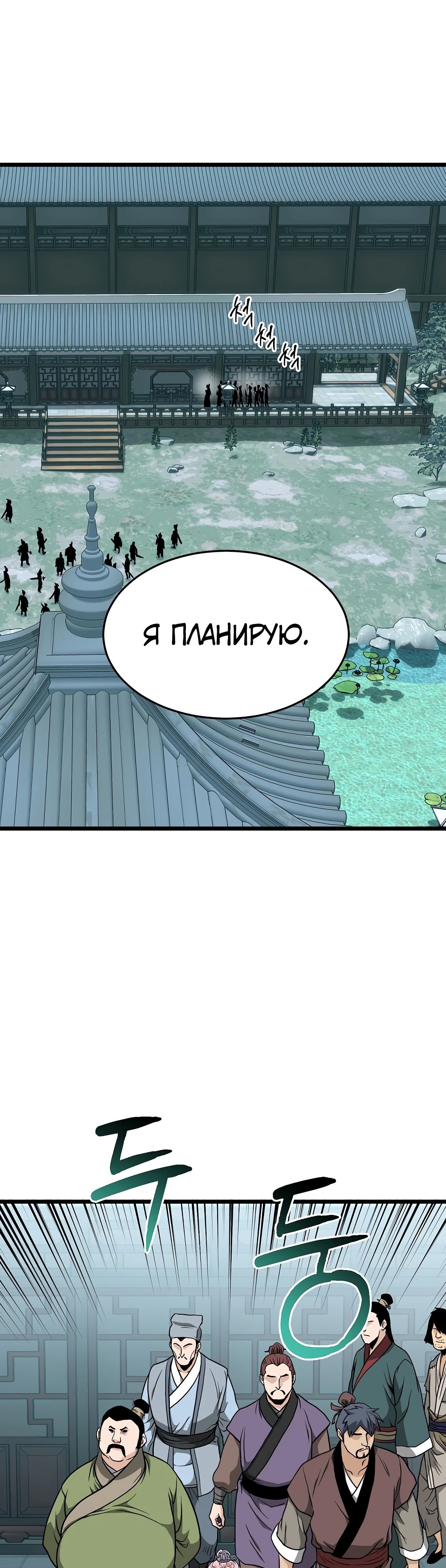 Манга Система Мурим - Глава 215 Страница 1