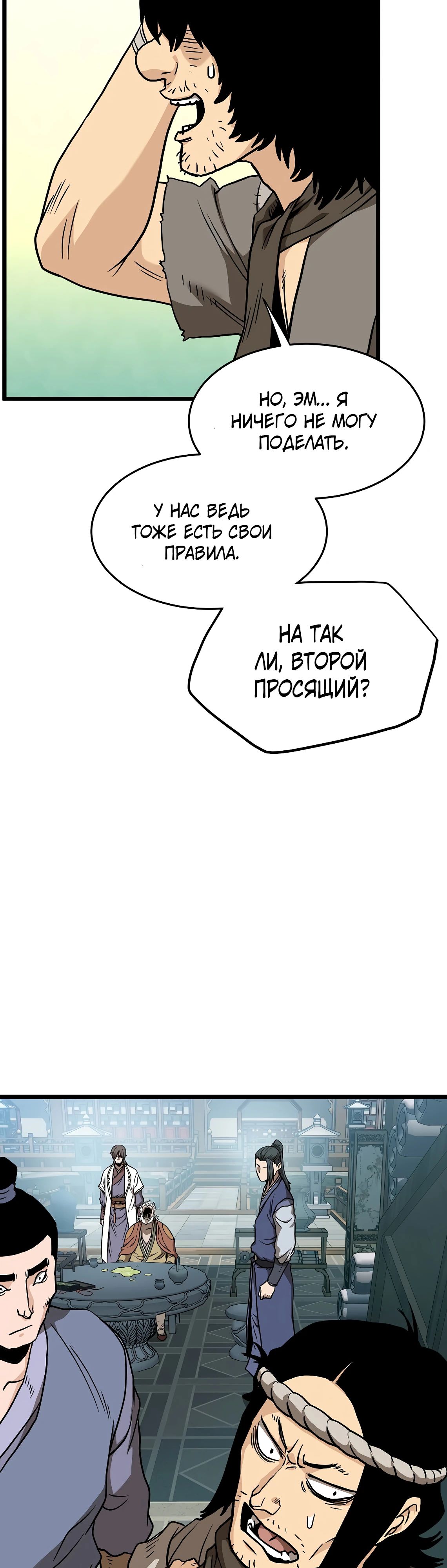 Манга Система Мурим - Глава 215 Страница 12