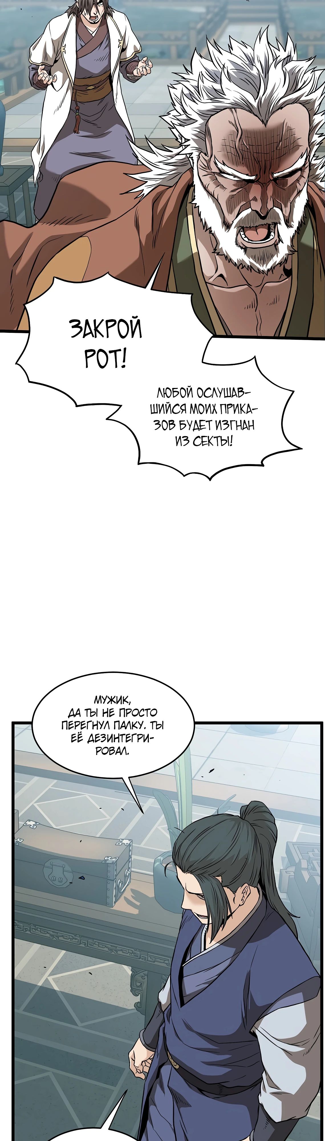 Манга Система Мурим - Глава 215 Страница 43