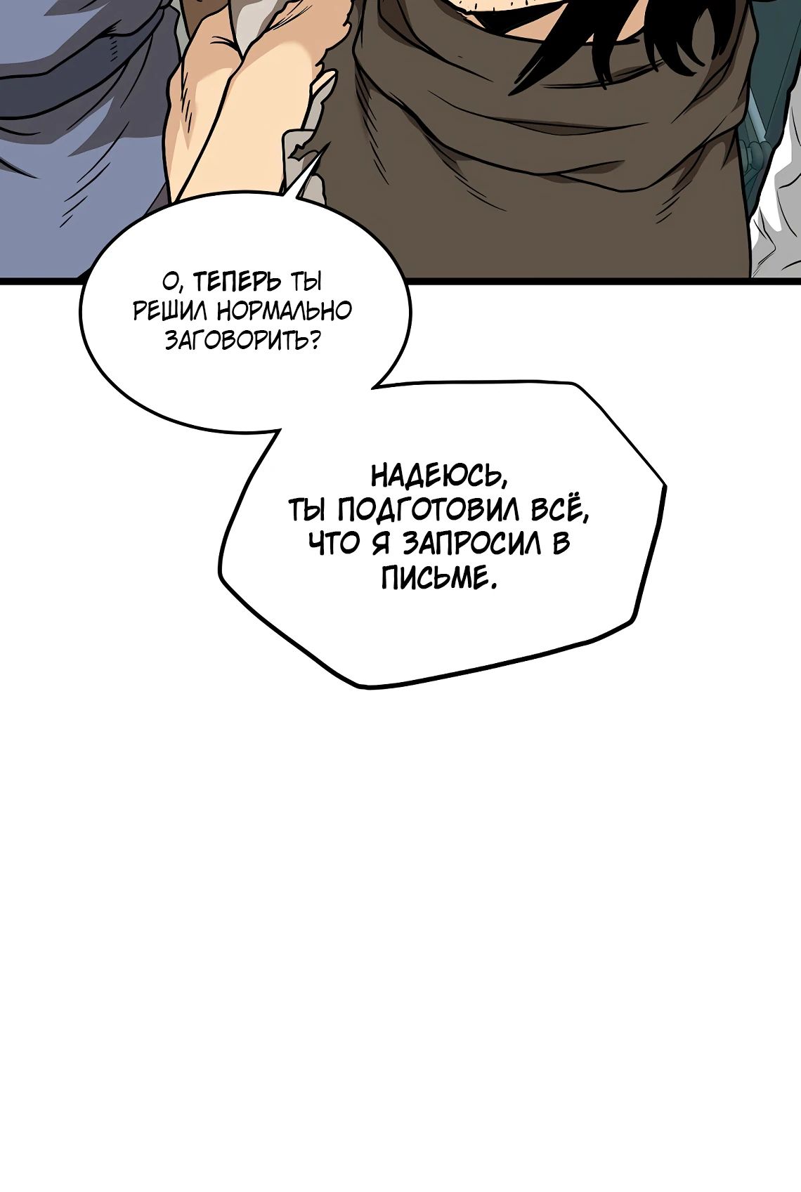 Манга Система Мурим - Глава 215 Страница 13