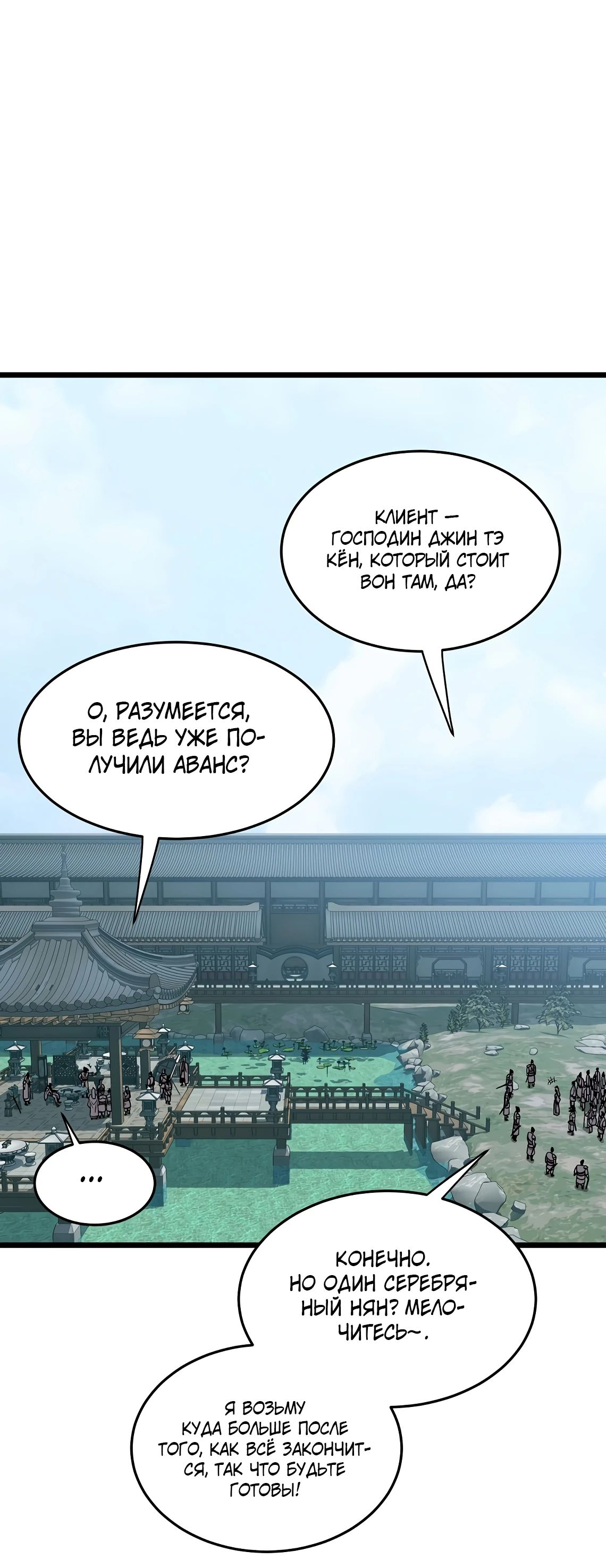 Манга Система Мурим - Глава 215 Страница 10