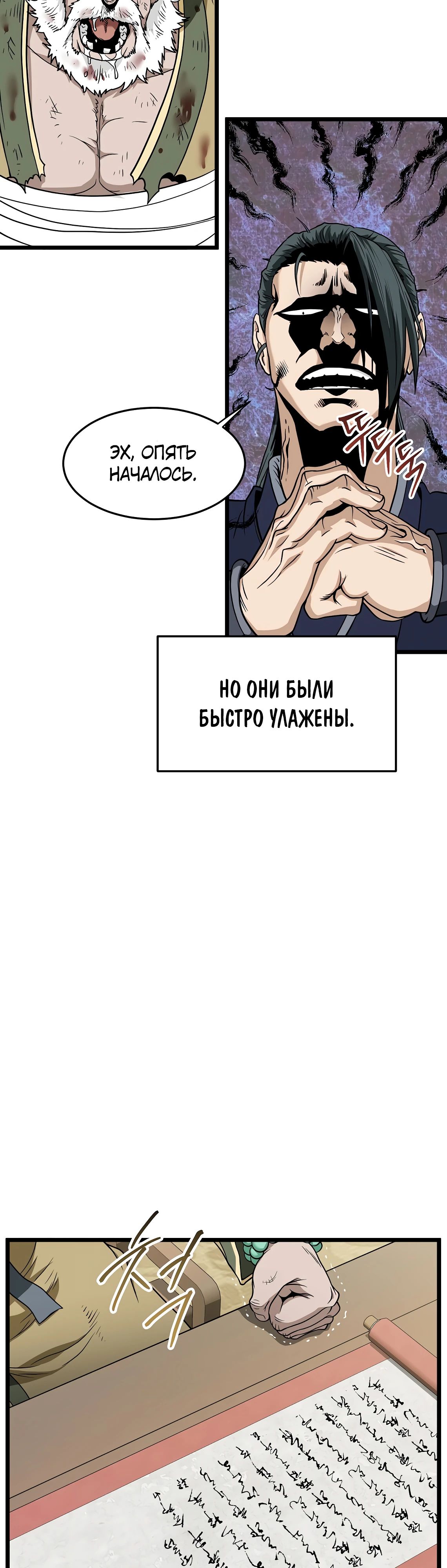Манга Система Мурим - Глава 217 Страница 31