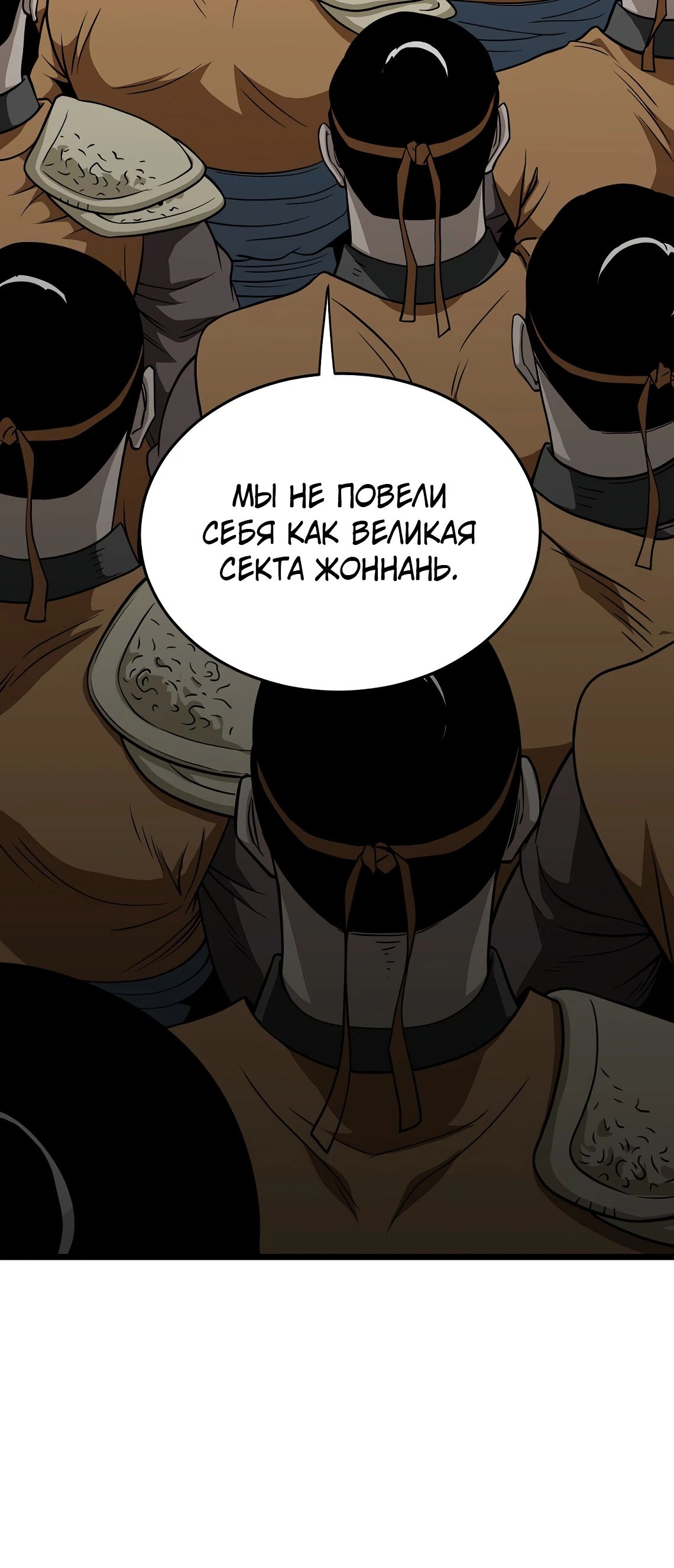 Манга Система Мурим - Глава 217 Страница 24