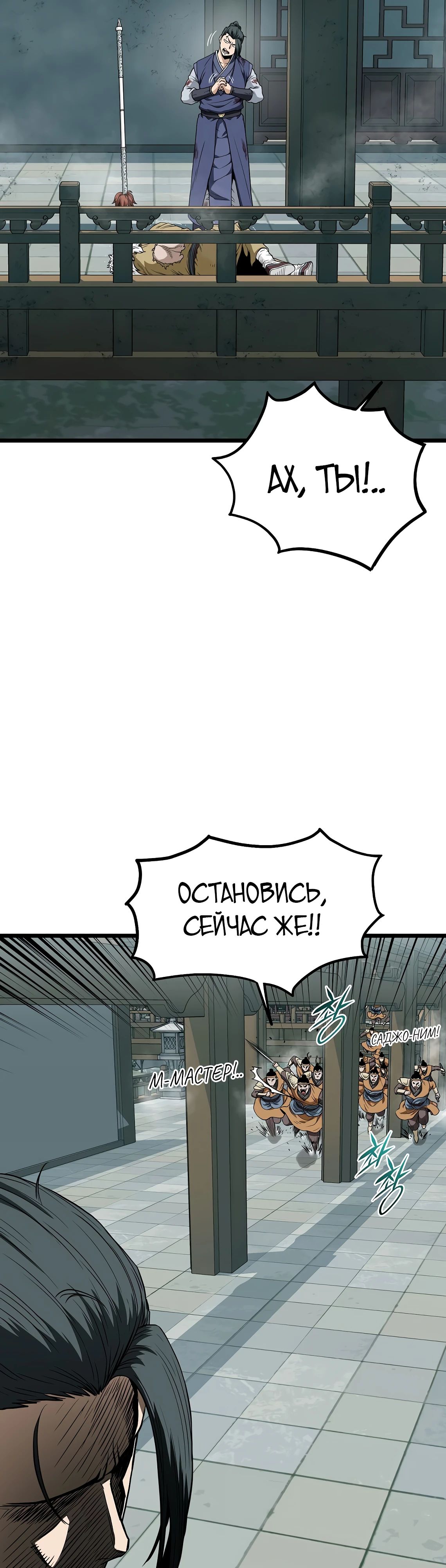 Манга Система Мурим - Глава 217 Страница 8