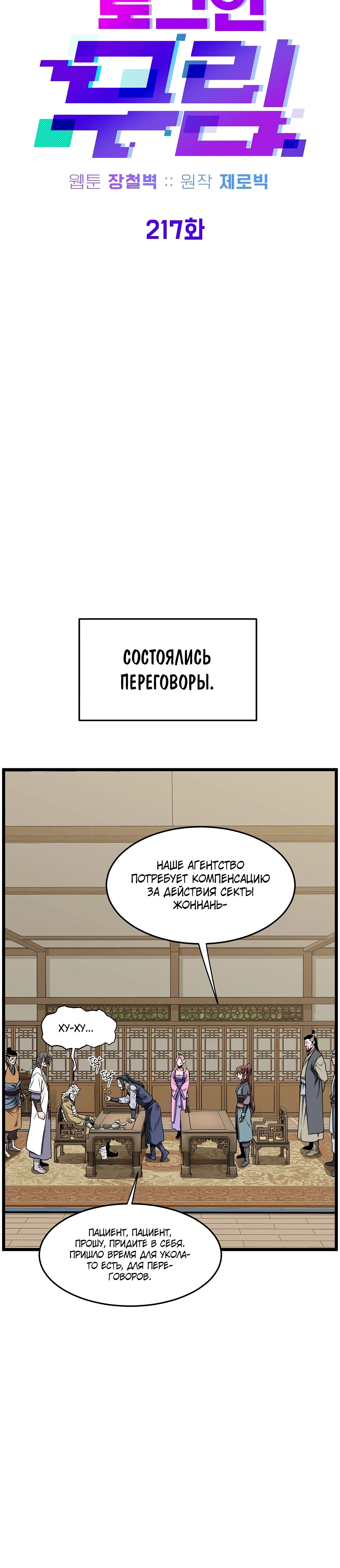 Манга Система Мурим - Глава 217 Страница 29