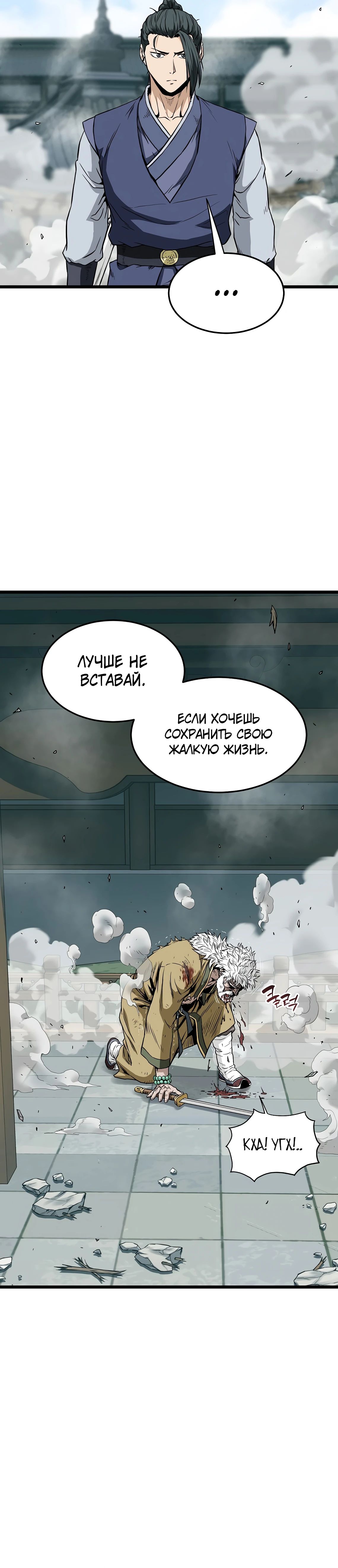 Манга Система Мурим - Глава 216 Страница 40
