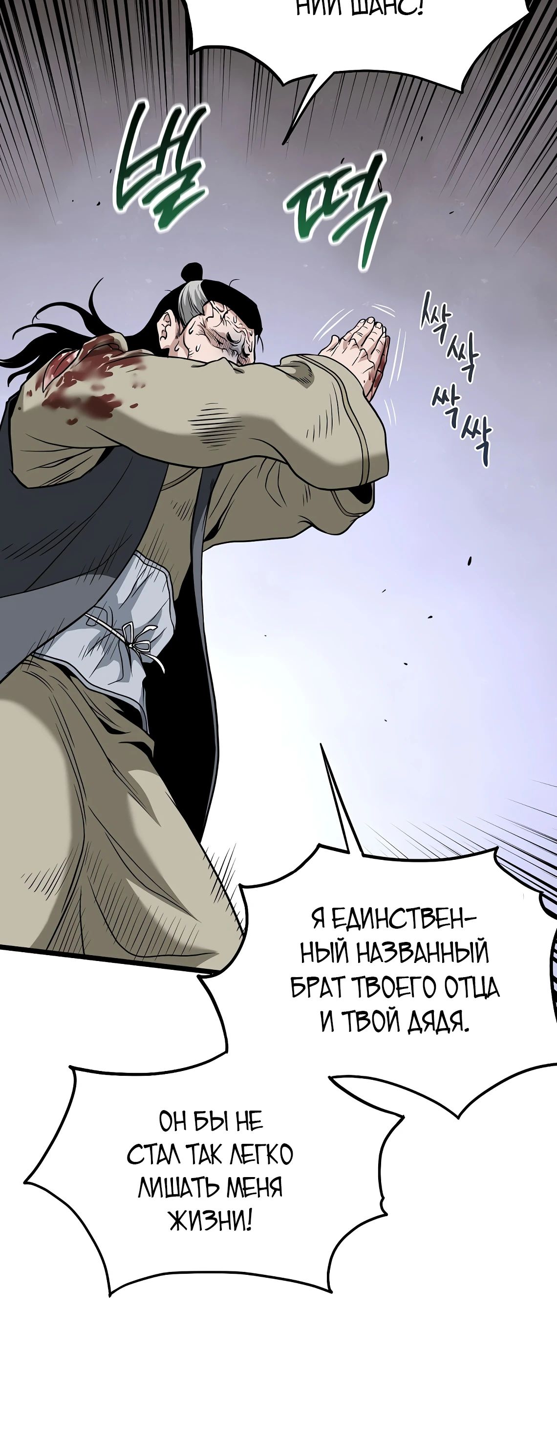 Манга Система Мурим - Глава 218 Страница 38