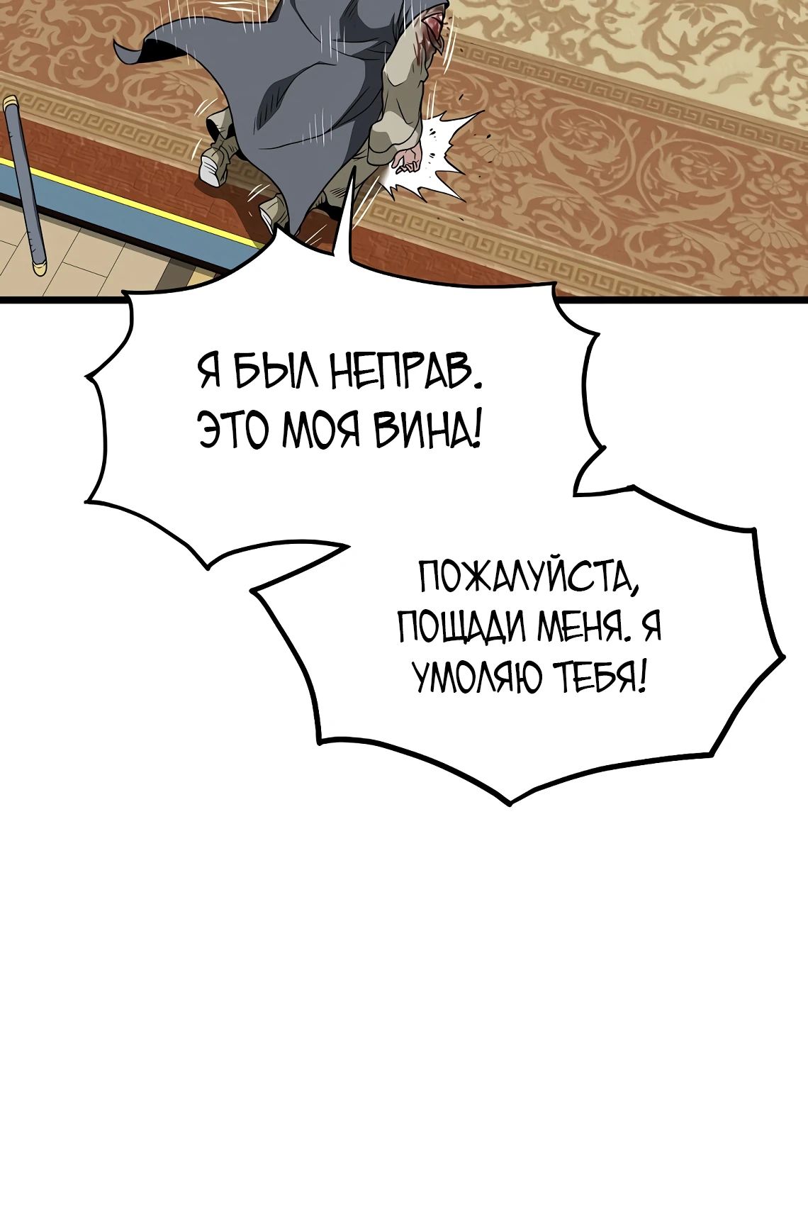Манга Система Мурим - Глава 218 Страница 26