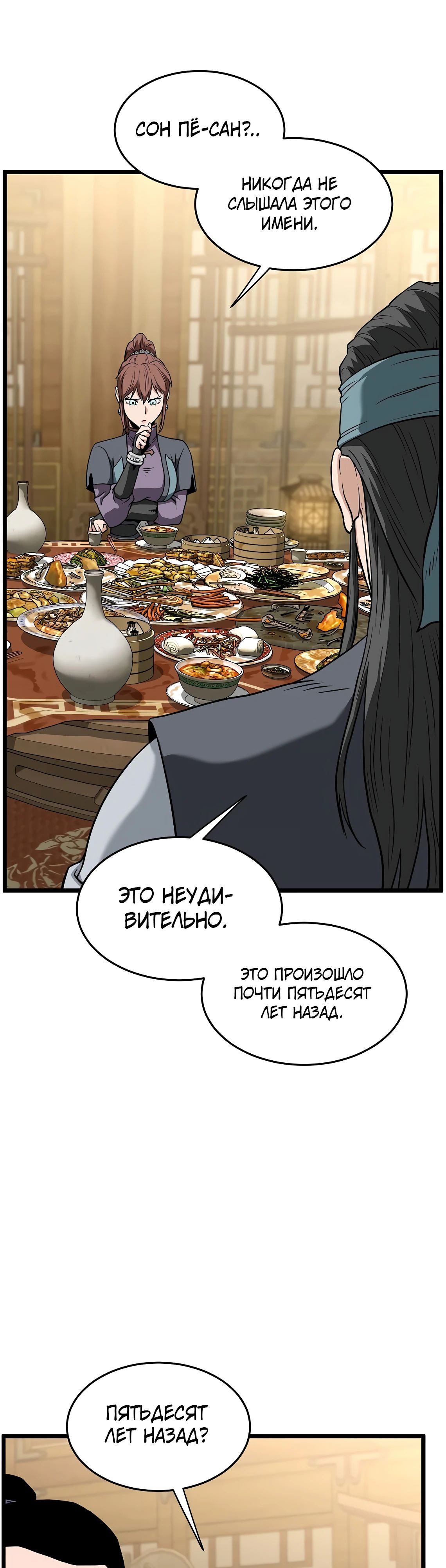 Манга Система Мурим - Глава 218 Страница 53