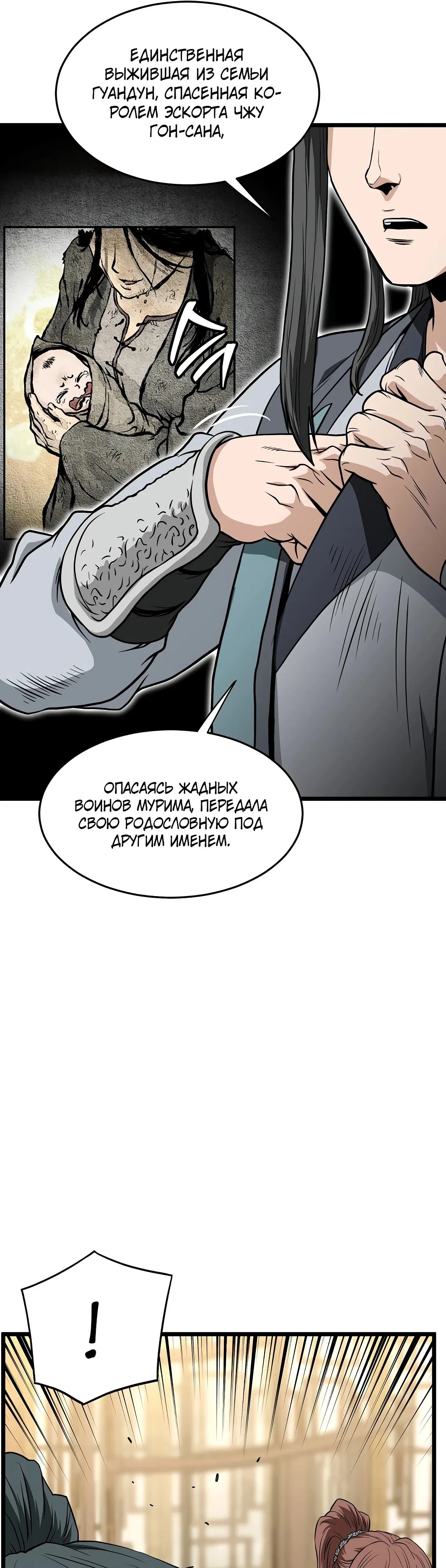 Манга Система Мурим - Глава 218 Страница 55