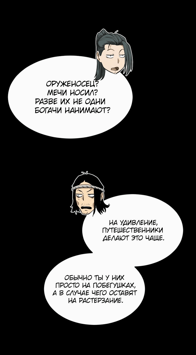 Манга Система Мурим - Глава 219 Страница 15