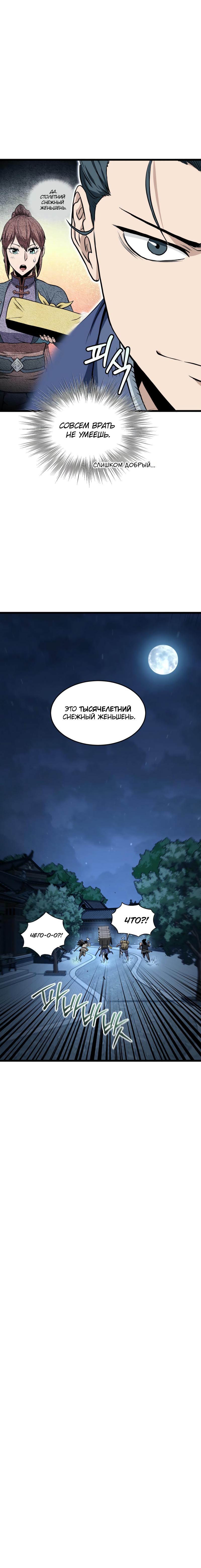 Манга Система Мурим - Глава 219 Страница 74